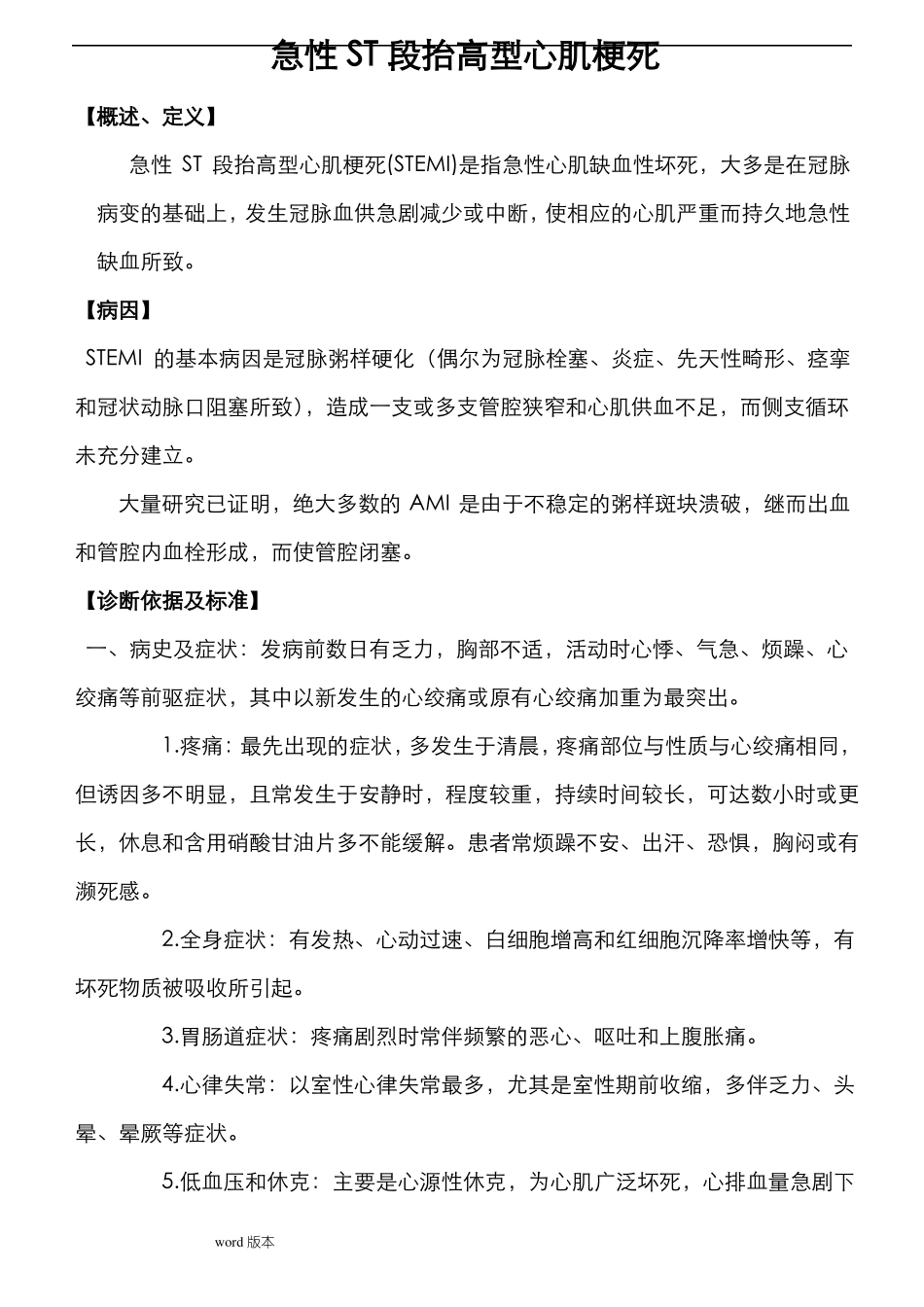 急性心肌梗死诊疗常规_第1页