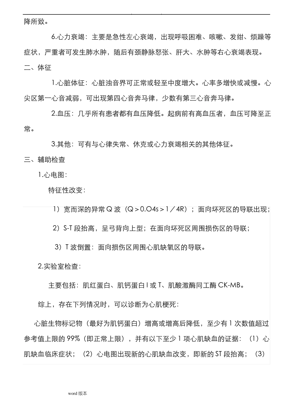 急性心肌梗死诊疗常规_第2页