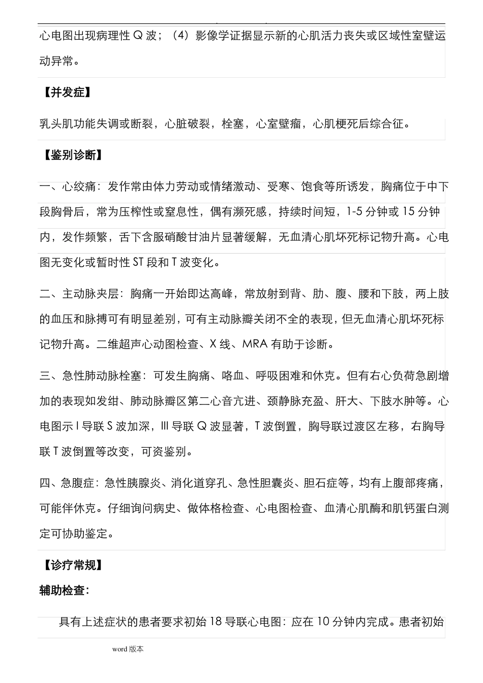 急性心肌梗死诊疗常规_第3页