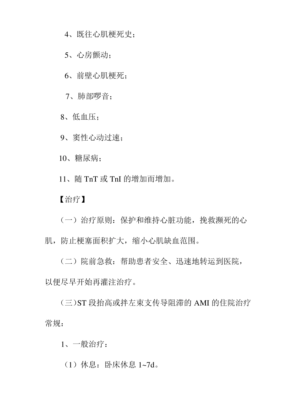 急性心肌梗死诊疗指引_第2页