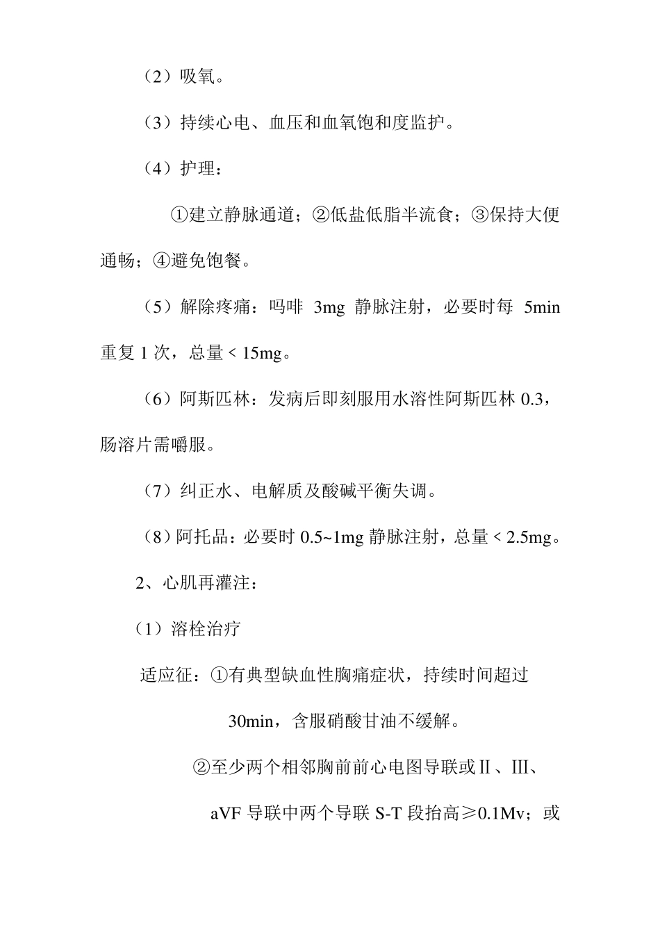 急性心肌梗死诊疗指引_第3页