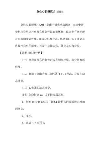 急性心肌梗死诊疗指引