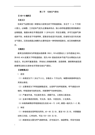 急性毛细支气管炎诊疗指引