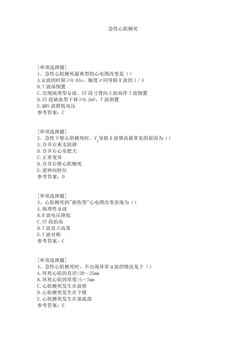 急性心肌梗死试题_第1页