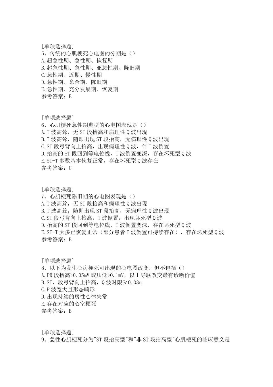 急性心肌梗死试题_第2页