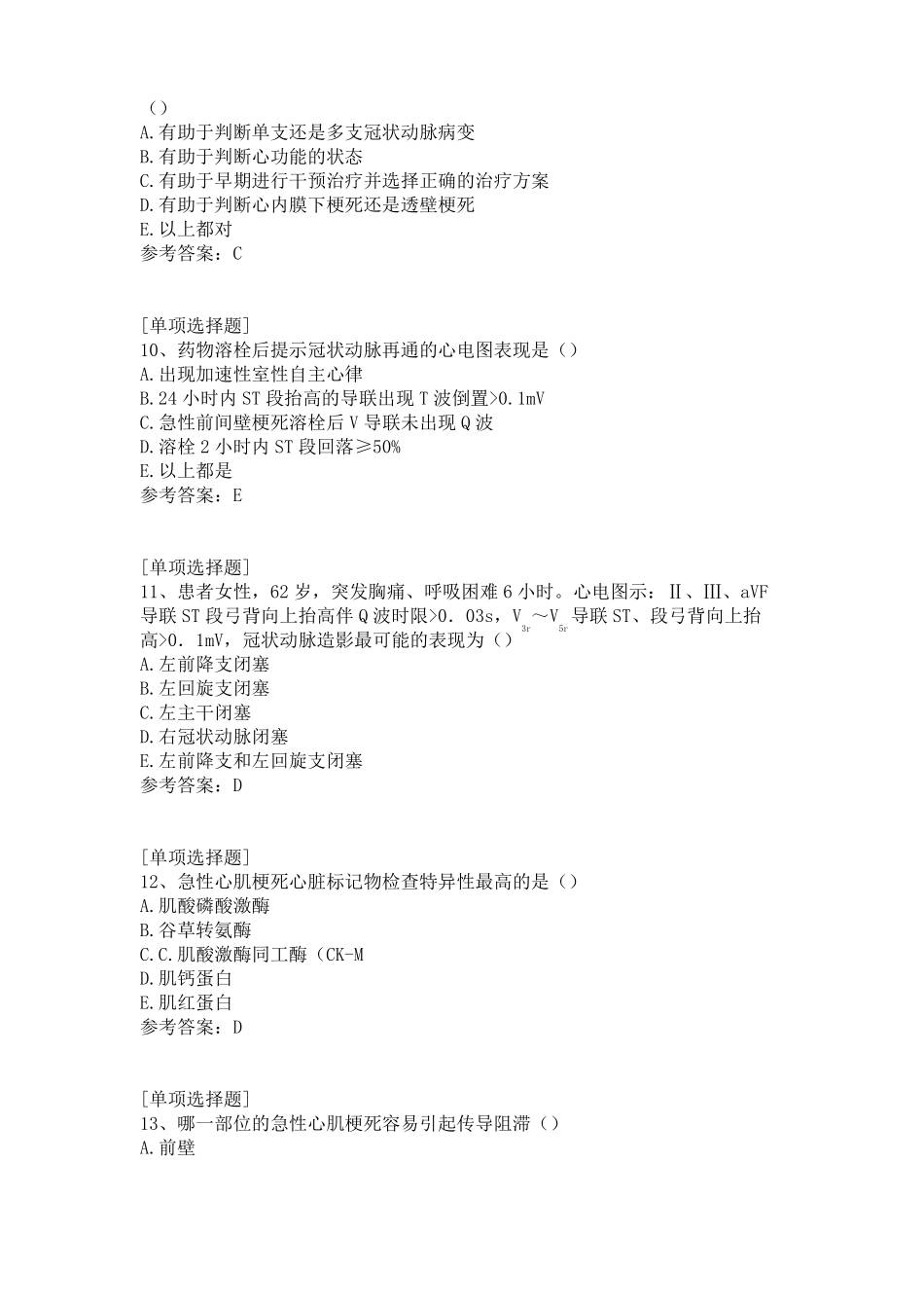 急性心肌梗死试题_第3页