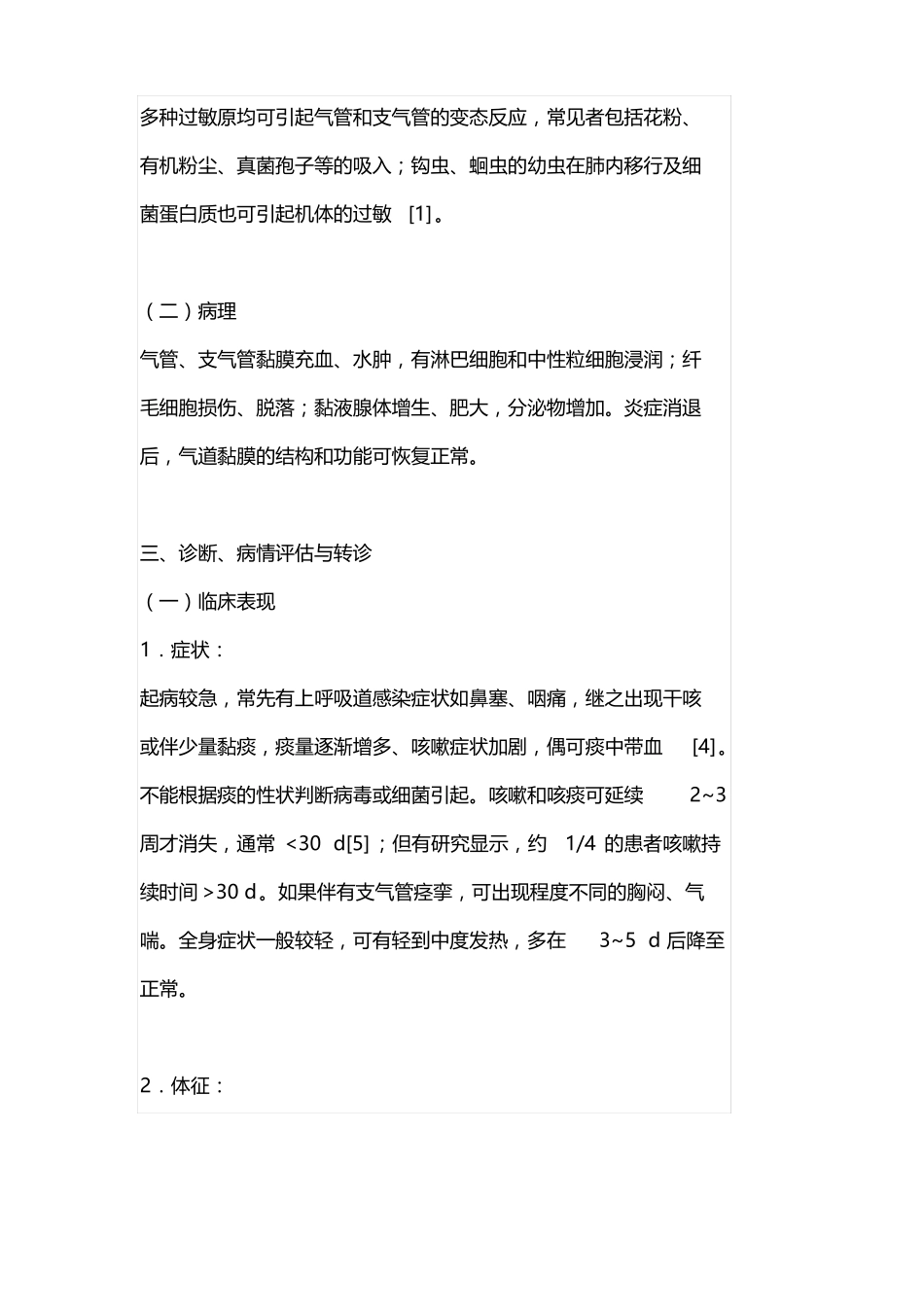 急性气管-支气管炎基层诊疗指引_第2页