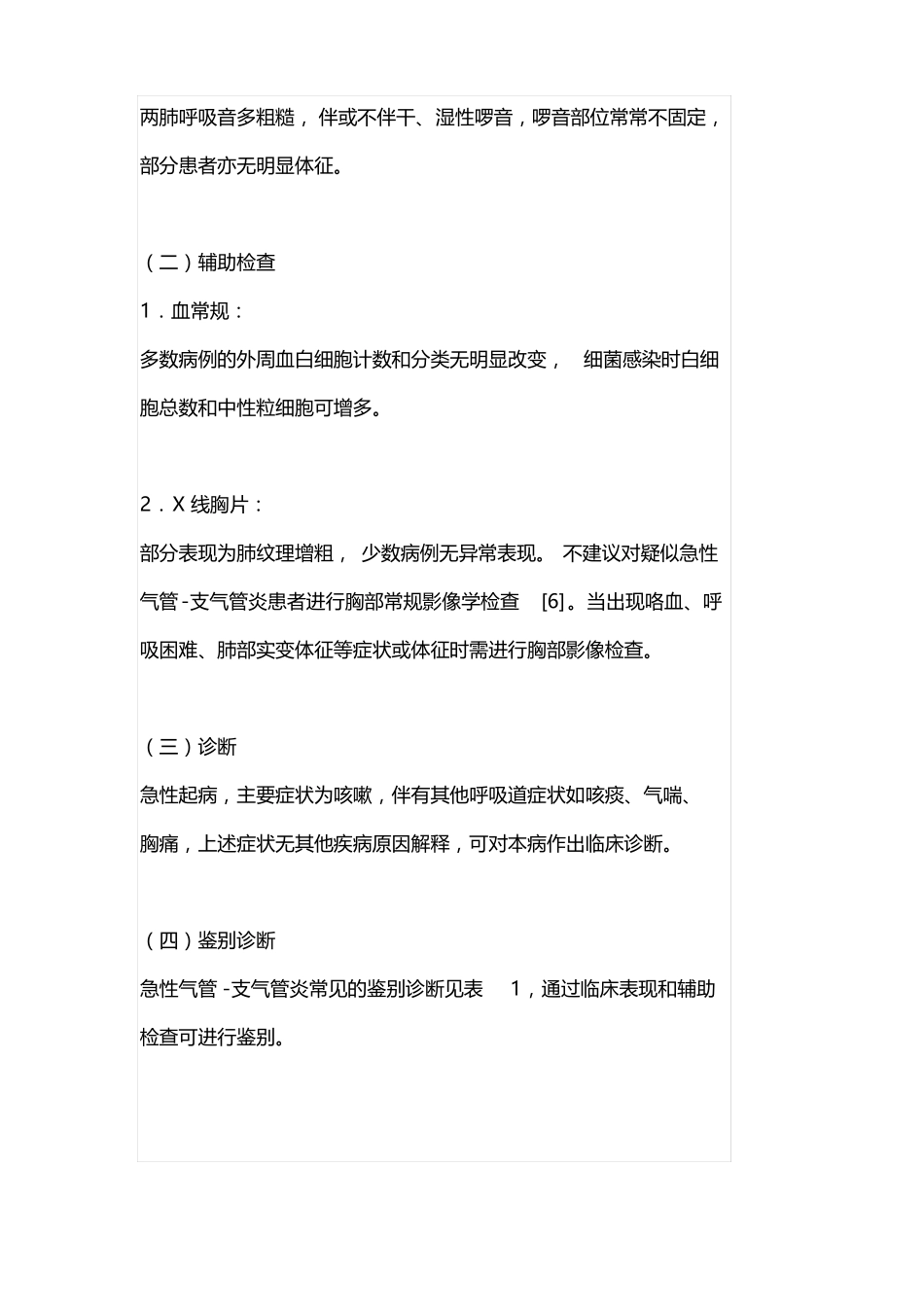 急性气管-支气管炎基层诊疗指引_第3页