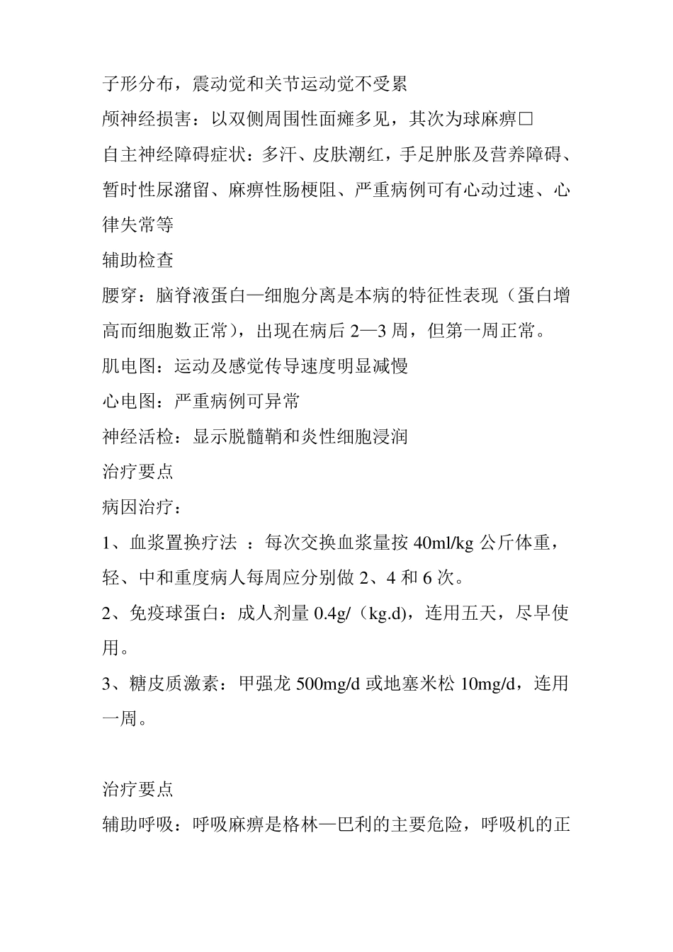 急性炎症性脱髓鞘性多发性神经病AIDP护理_第2页