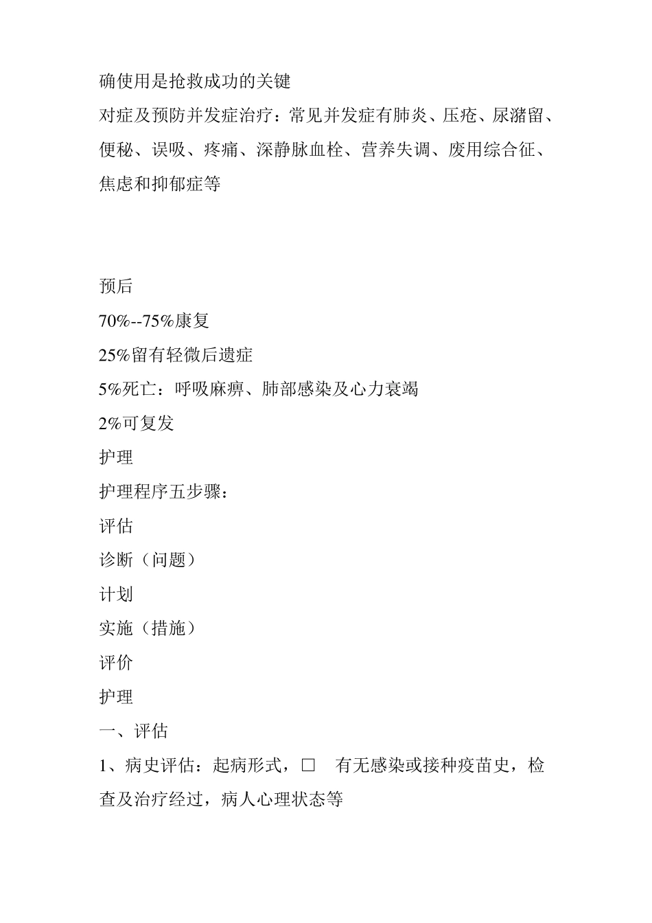 急性炎症性脱髓鞘性多发性神经病AIDP护理_第3页