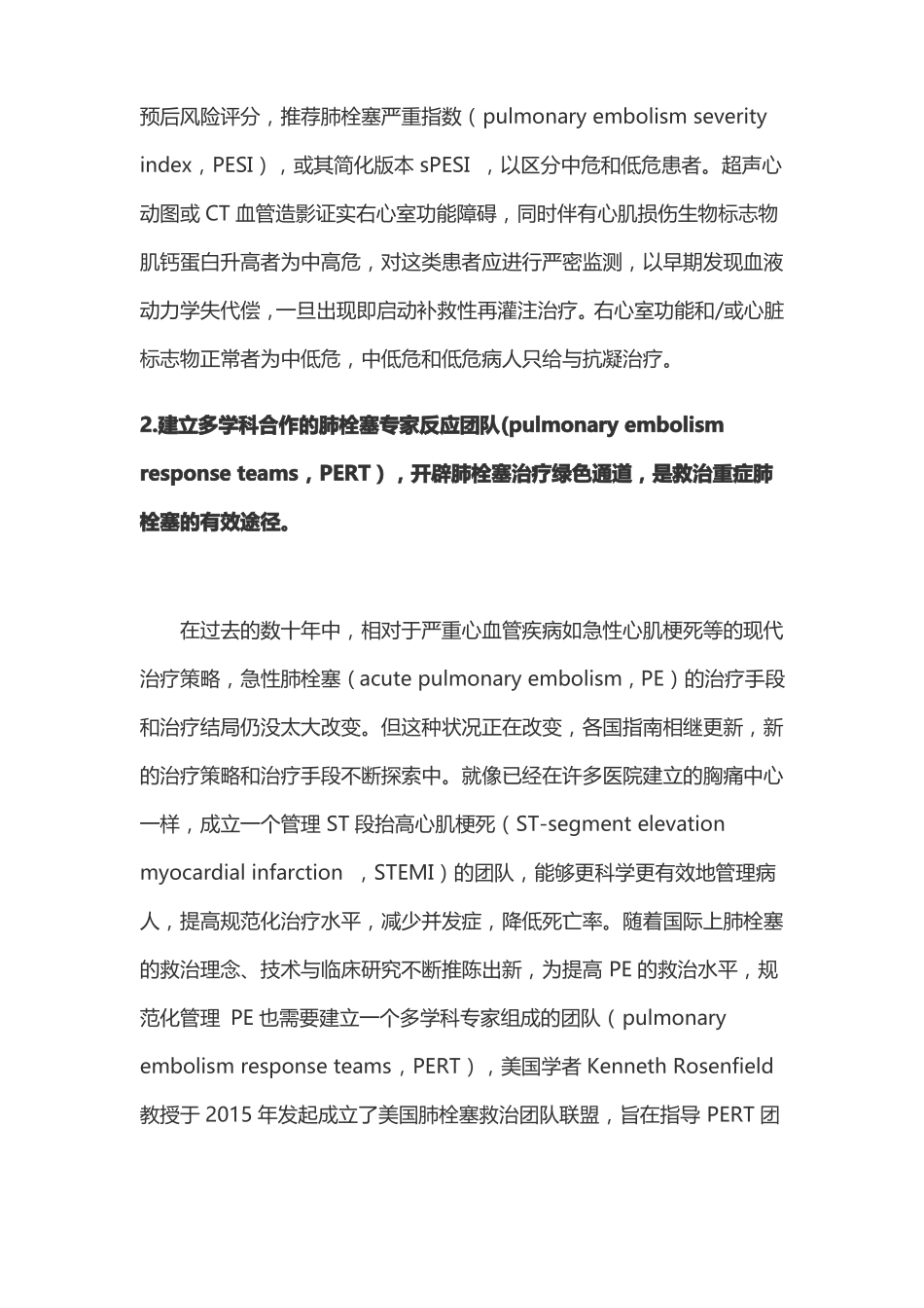 急性肺栓塞的危险分层和干预策略_第2页