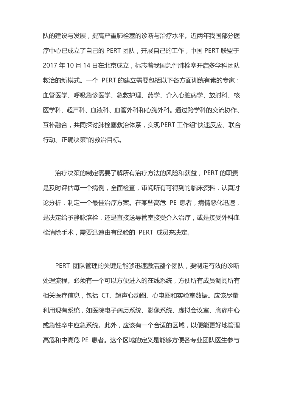 急性肺栓塞的危险分层和干预策略_第3页