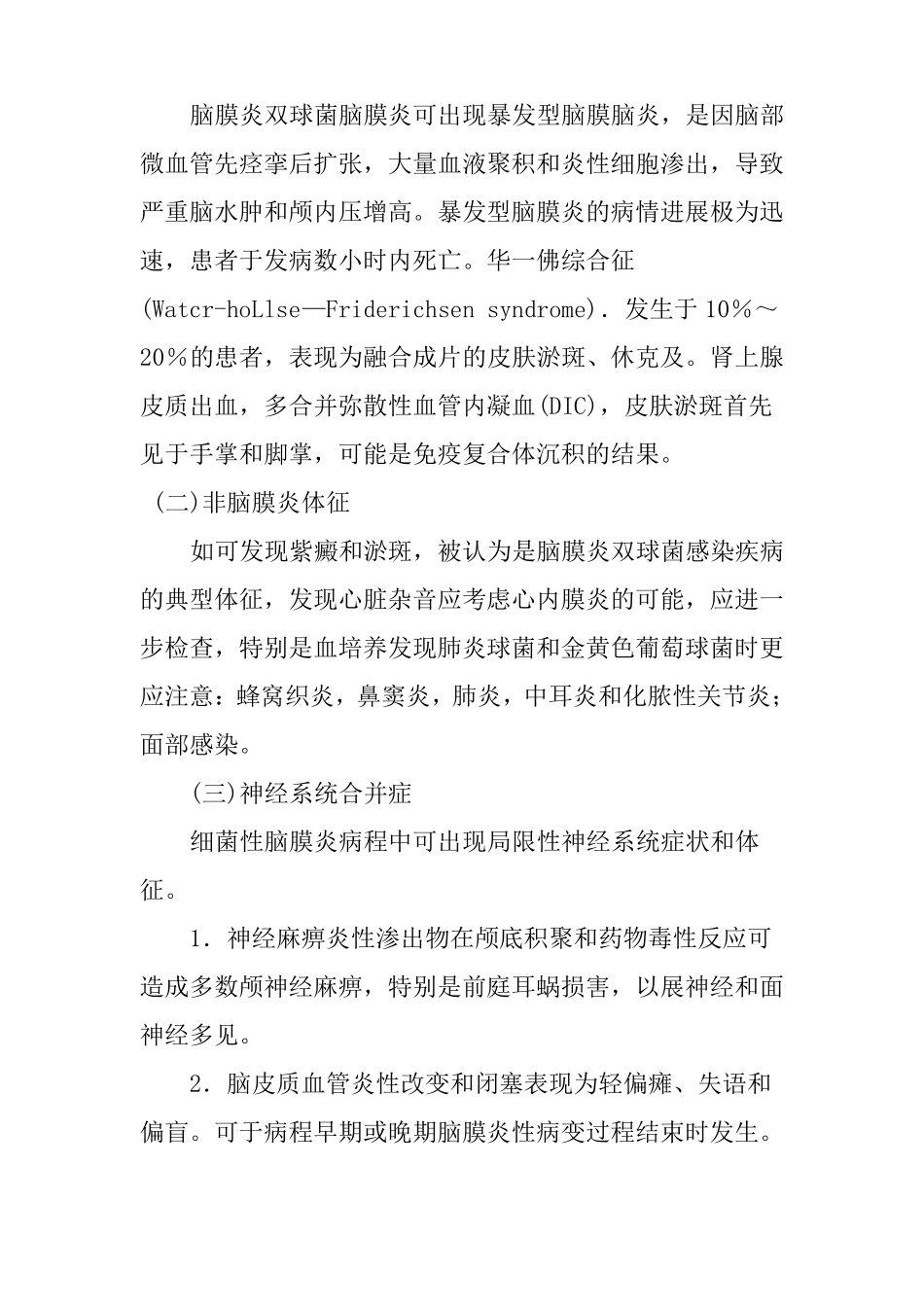 急性细菌性脑膜炎诊疗指引_第2页