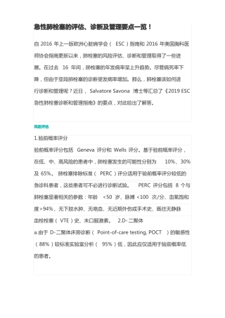 急性肺栓塞的评价、诊断及管理要点一览