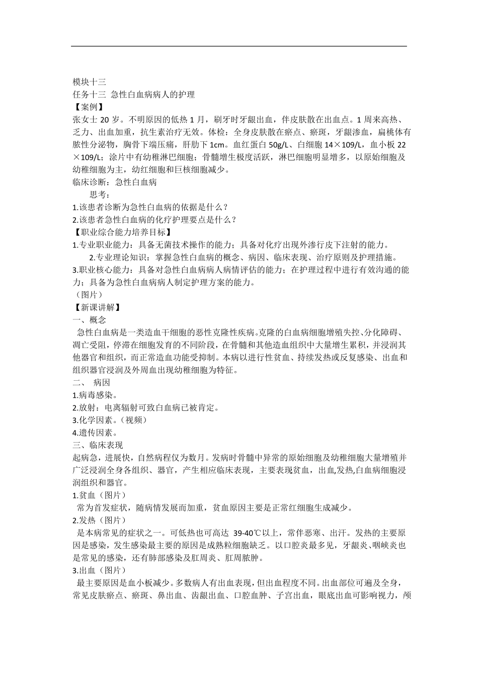 急性白血病病人的护理_第1页
