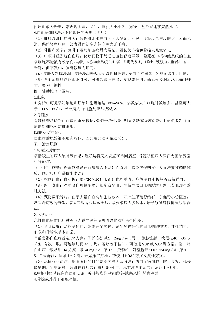 急性白血病病人的护理_第2页