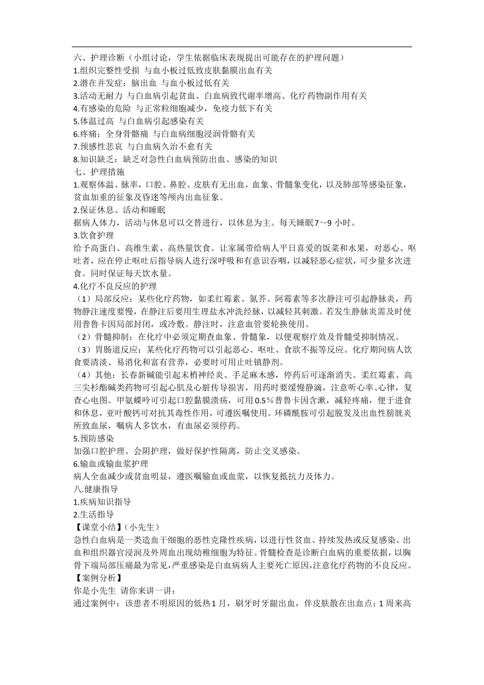 急性白血病病人的护理_第3页