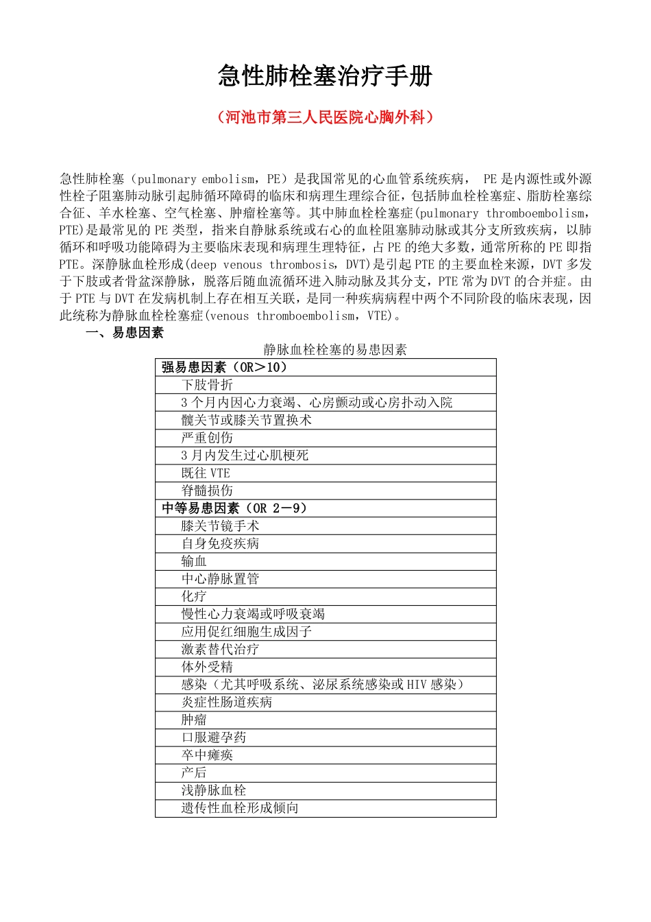 急性肺栓塞的诊疗流程方案_第1页