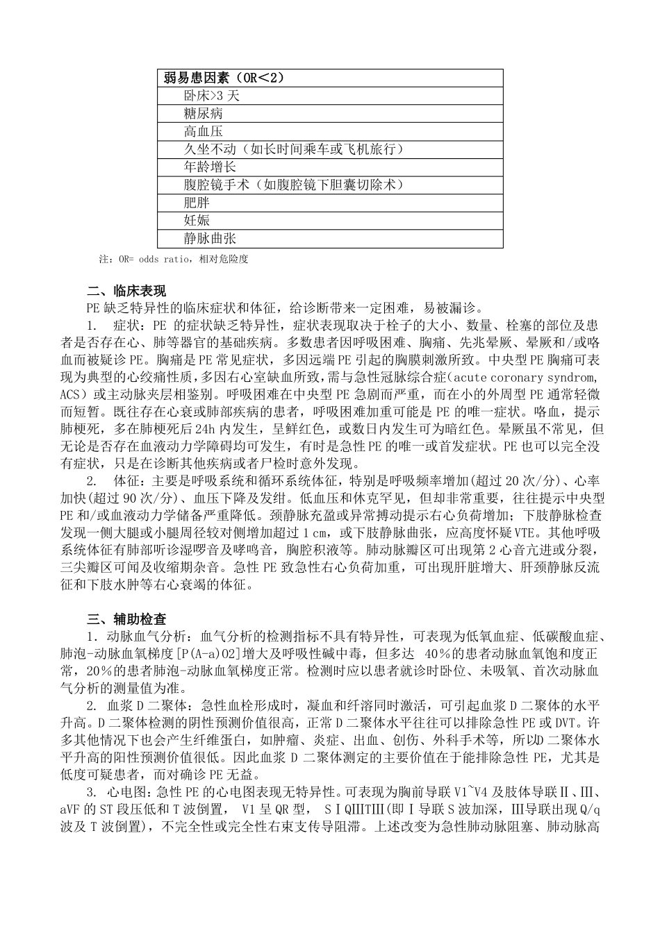 急性肺栓塞的诊疗流程方案_第2页