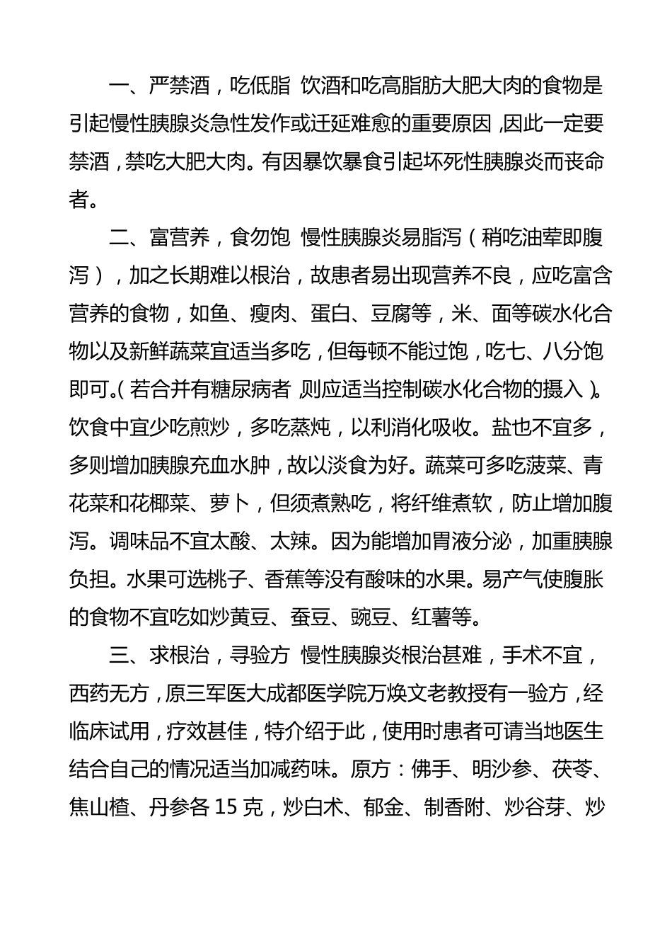 急性胰腺炎康复后的饮食_第2页