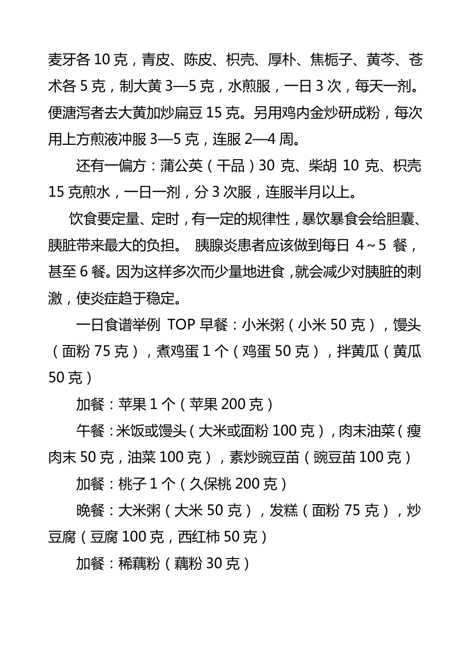 急性胰腺炎康复后的饮食_第3页