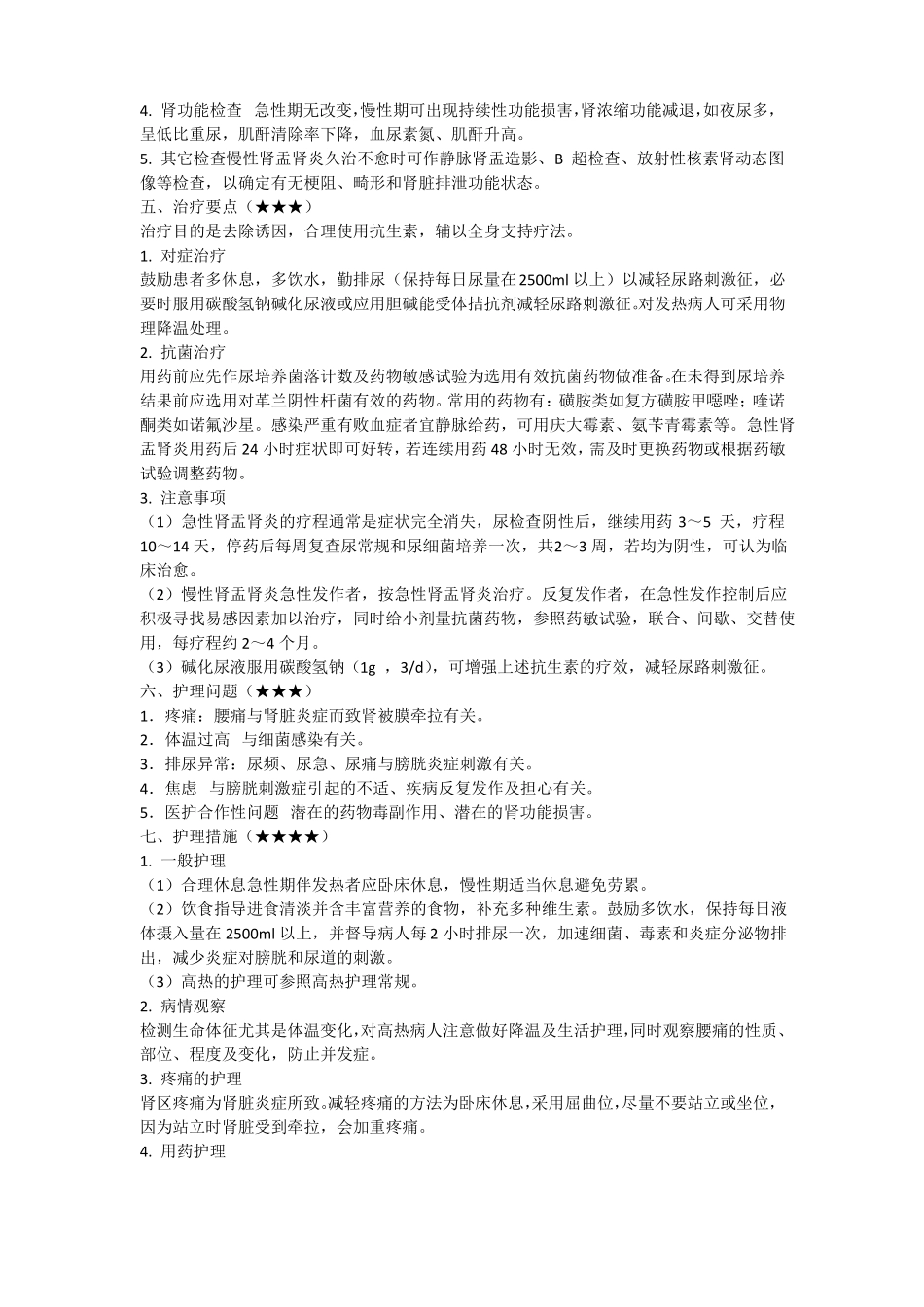 急性肾盂肾炎病人的护理护考内容_第2页