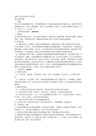 急性肾盂肾炎病人的护理护考内容