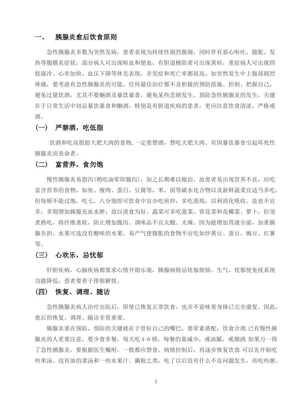 急性胰腺炎愈后饮食指引_第3页