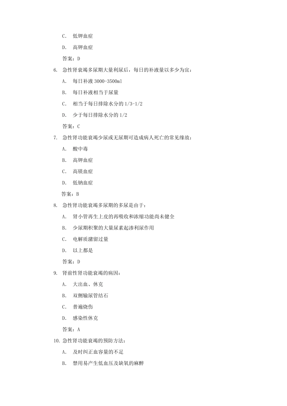 急性肾衰竭试题_第2页