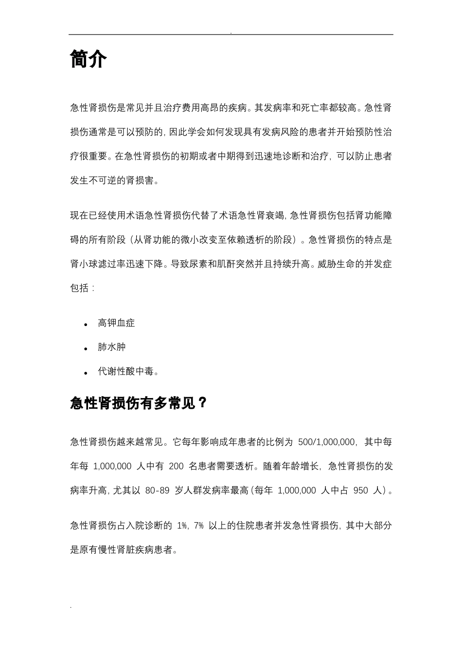 急性肾损伤_诊断及治疗指引_第1页