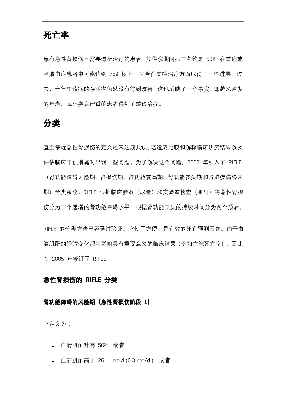 急性肾损伤_诊断及治疗指引_第2页