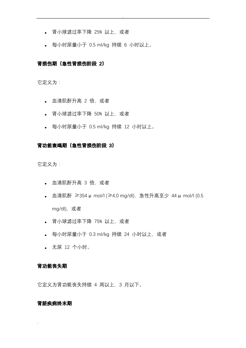 急性肾损伤_诊断及治疗指引_第3页