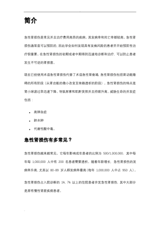 急性肾损伤_诊断及治疗指引