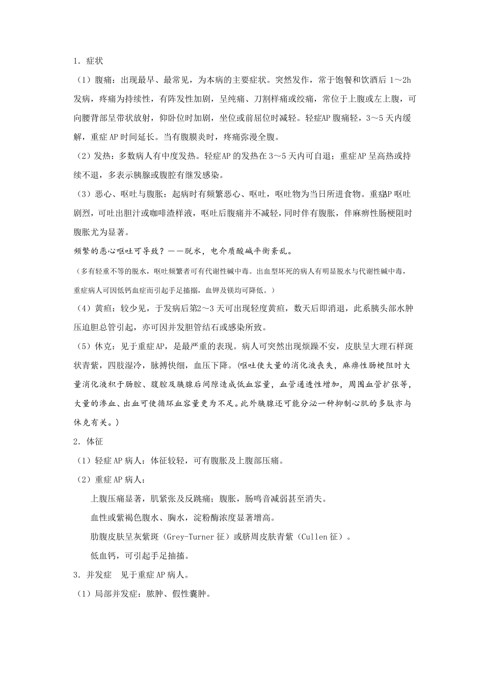 急性胰腺炎护理查房汇总_第2页