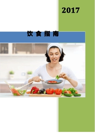 急性胰腺炎愈后饮食指引汇总