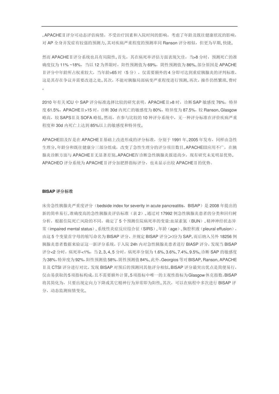 急性胰腺炎的临床评分系统大全_第3页