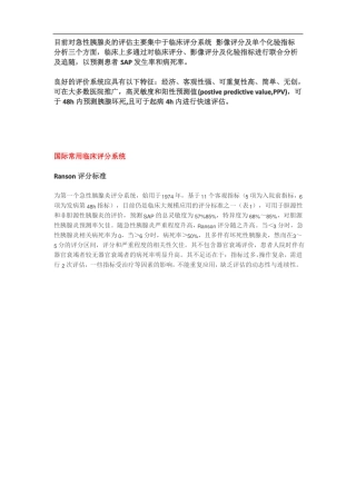 急性胰腺炎的临床评分系统大全