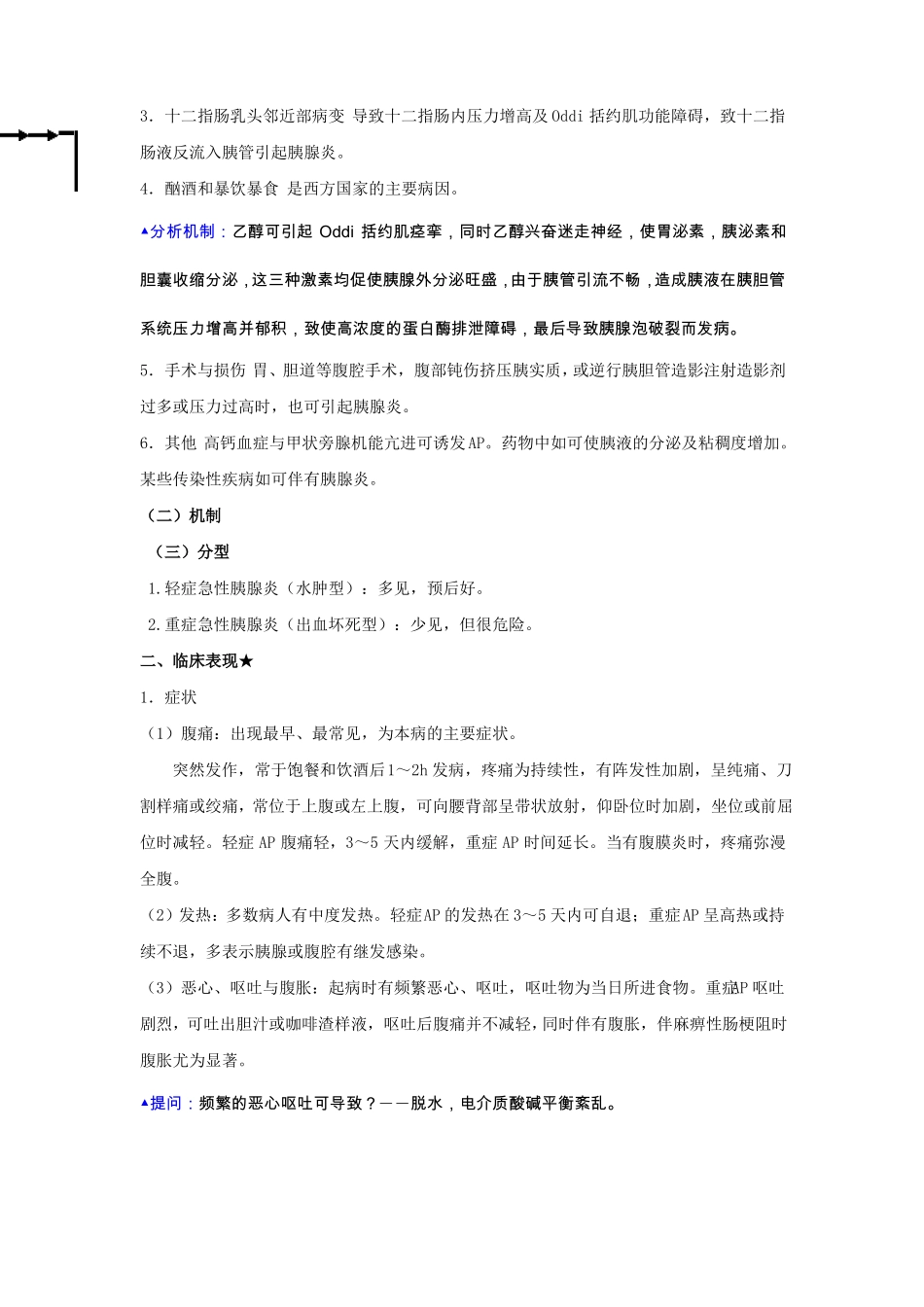 急性胰腺炎教案_第2页