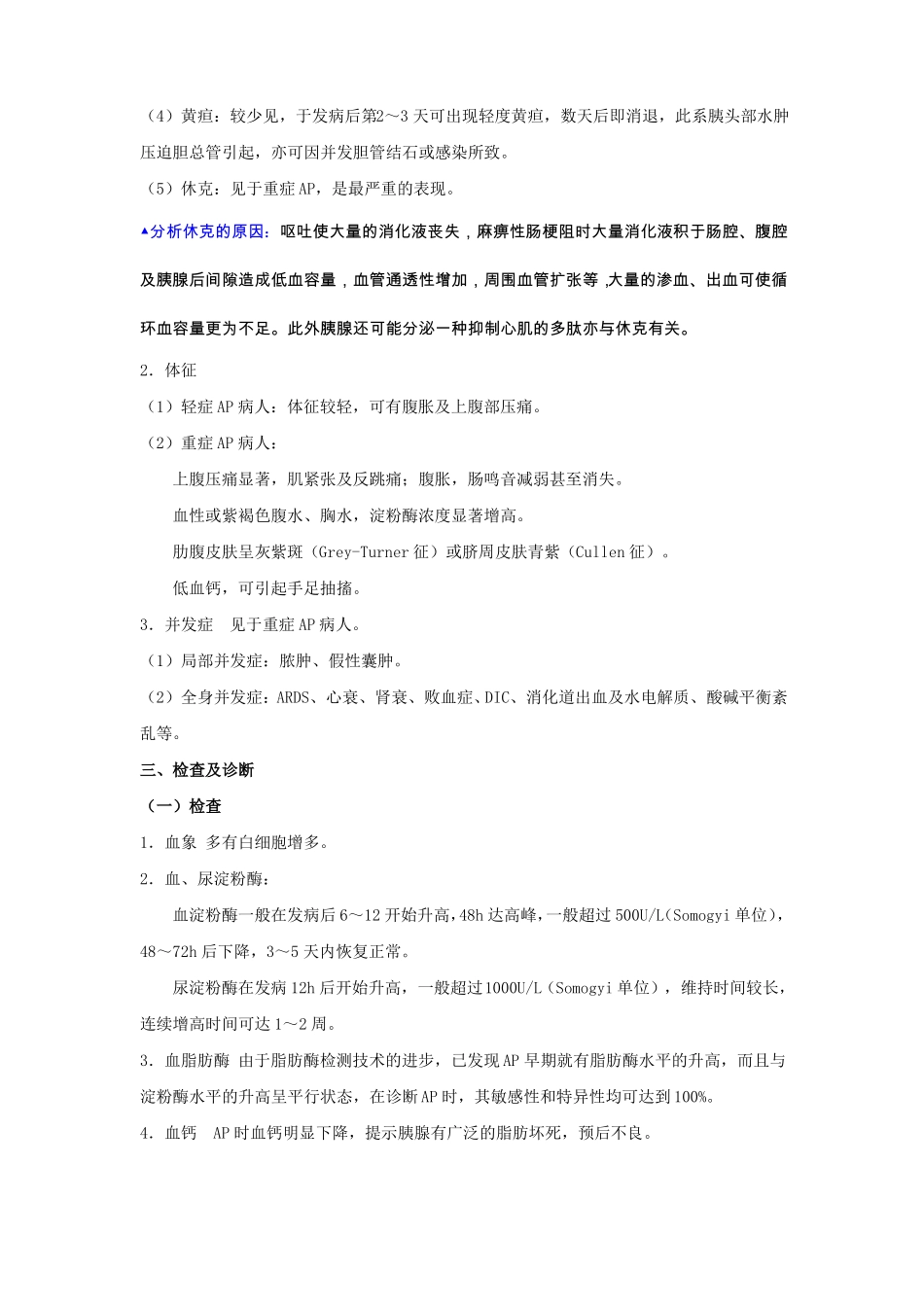 急性胰腺炎教案_第3页