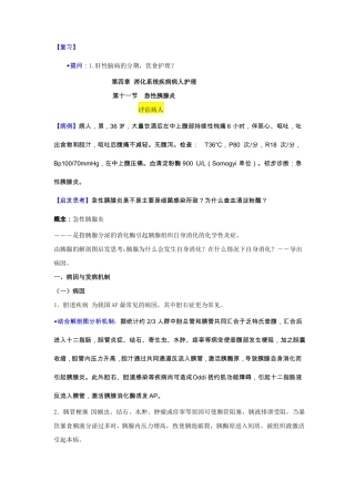 急性胰腺炎教案