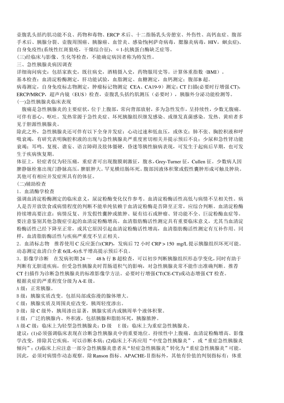 急性胰腺炎诊疗指引_第2页