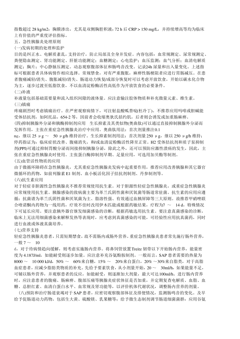 急性胰腺炎诊疗指引_第3页