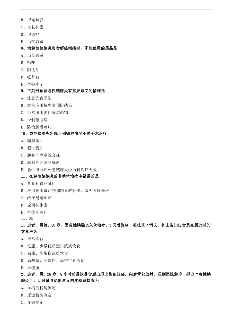 急性胰腺炎病人的护理练习题_第2页