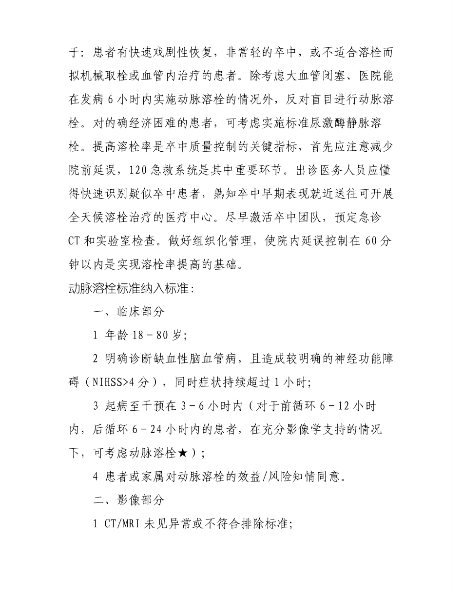 急性脑梗死溶栓的流程指导_第2页