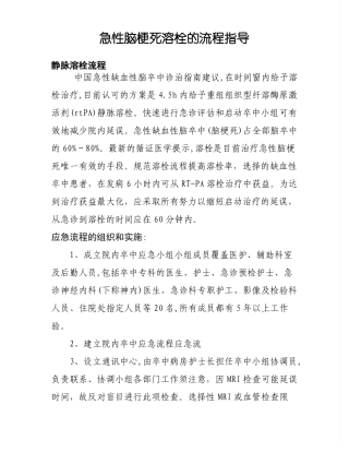 急性脑梗死溶栓的流程指导