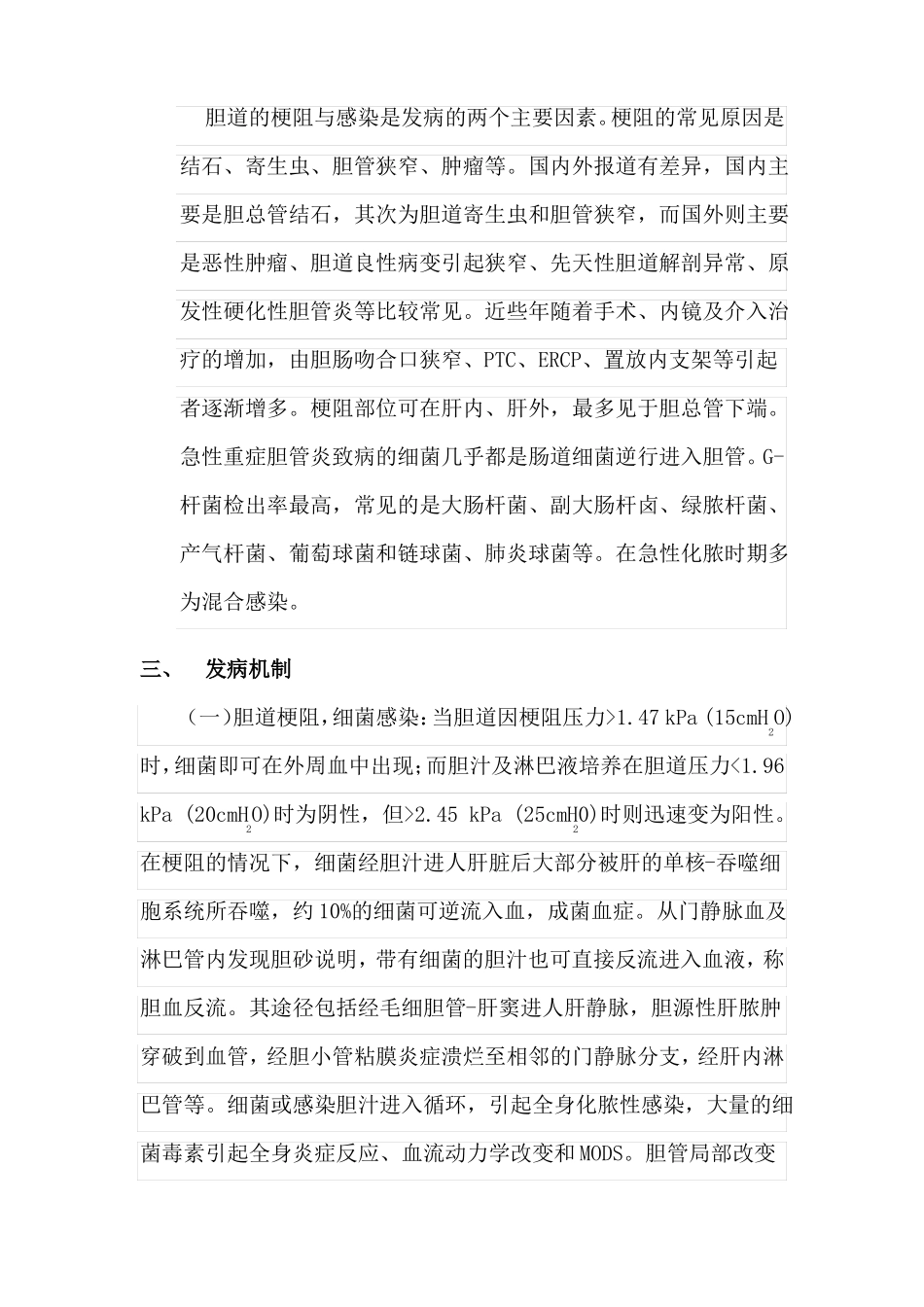 急性重症胆管炎a概论_第2页