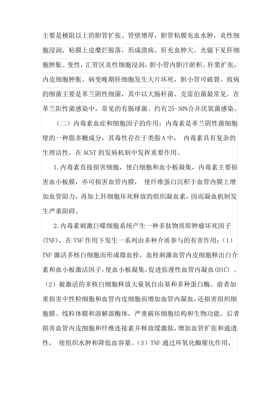 急性重症胆管炎a概论_第3页