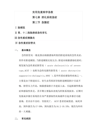 急性重症胆管炎a概论