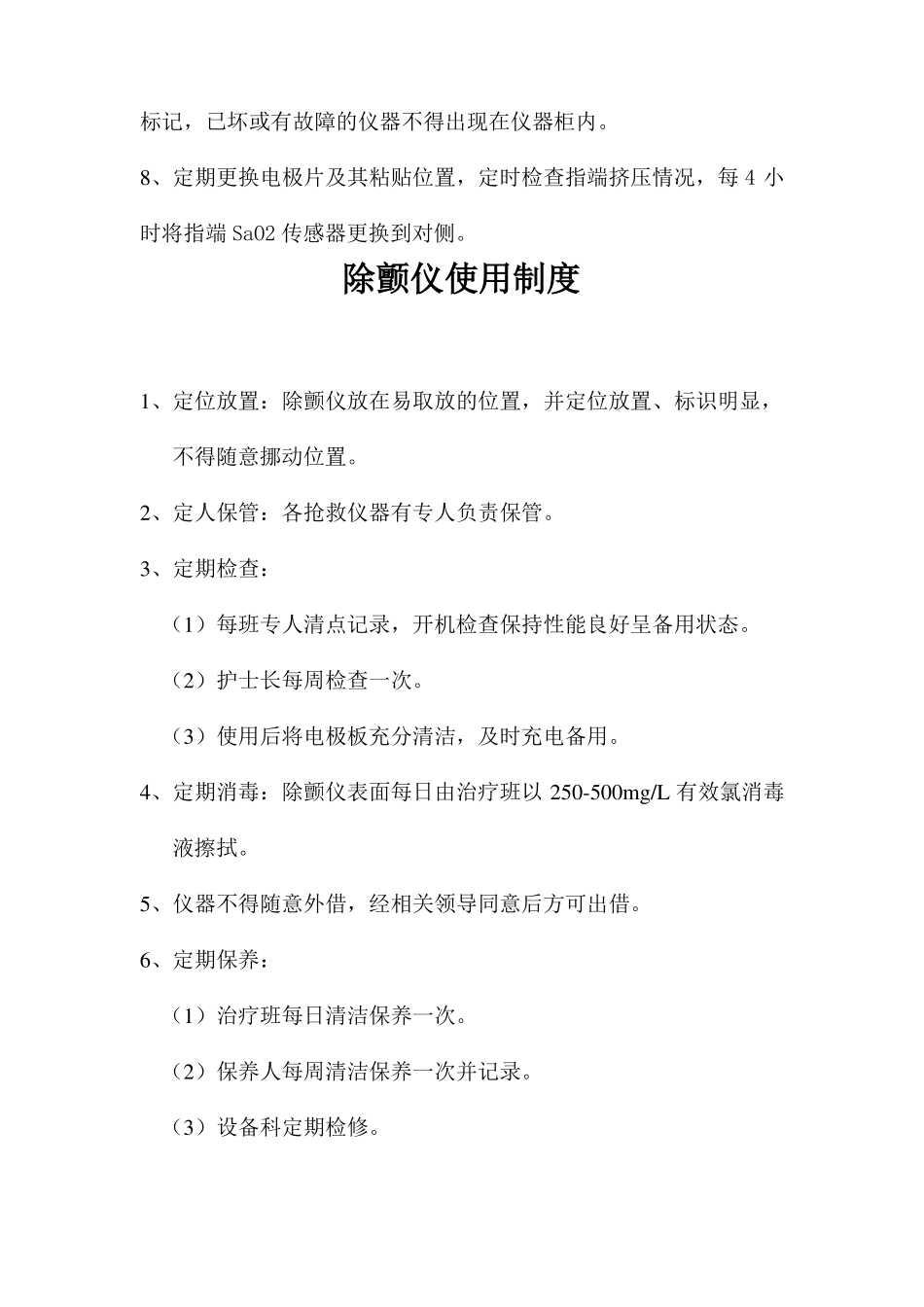 急救仪器设备使用制度_第2页