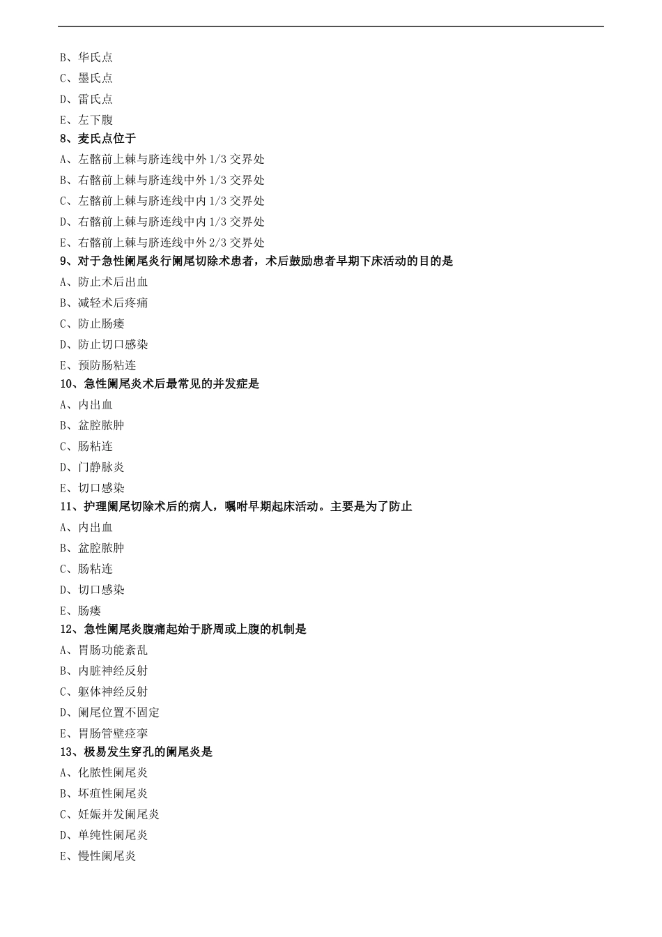 急性阑尾炎病人的护理练习题_第2页